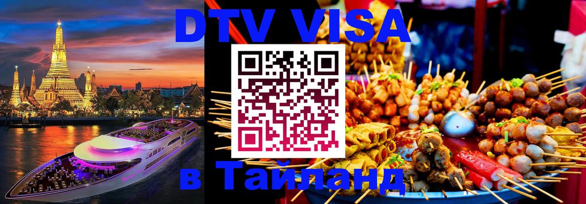 Сколько стоит DTV виза — актуальные цены, оформление даже без документов - Владивосток  10.01.2026 